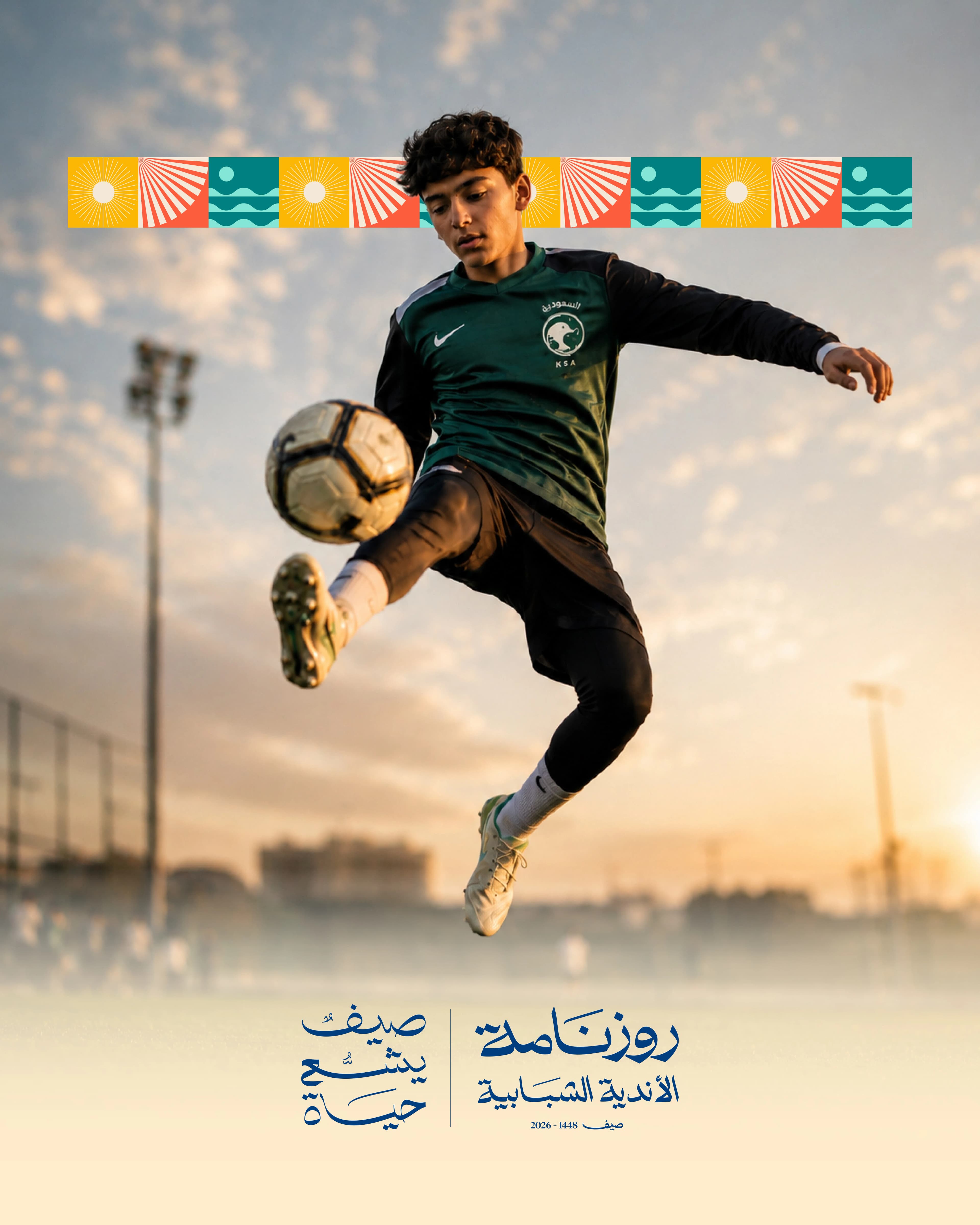 روزنامة الأندية الشبابية